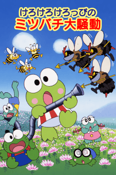 Poster Kero Kero Keroppi no Mitsubachi Daisoudou