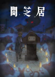Poster Theatre of Darkness: Yamishibai 9 Special