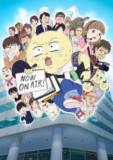 Poster On Air Dekinai!