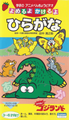Poster Susume! Godzilland