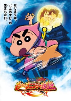 Poster Crayon Shinchan the Movie: The Tornado Legend of Ninja Mononoke