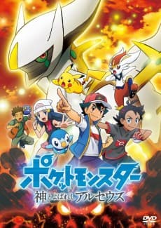 Poster Pokémon: The Arceus Chronicles