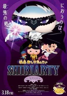 Poster Oshiri Tantei: SHIRIARTY