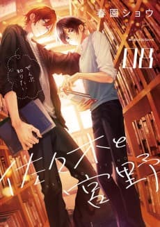 Poster Sasaki and Miyano: A Tiny Episode From Before He Realized His Feelings