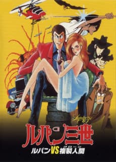 Poster Lupin III: The Secret of Mamo