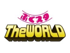 Poster Bukusuta The WORLD