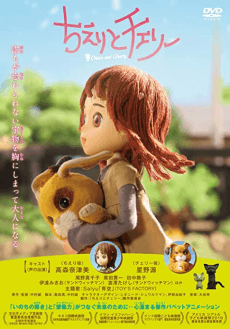 Poster Chieri and Cherry