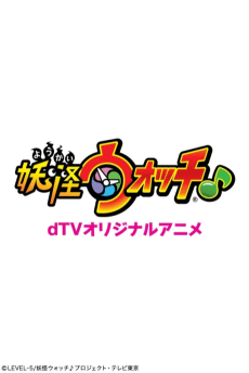 Poster dTV Original Anime: Youkai Watch ♪
