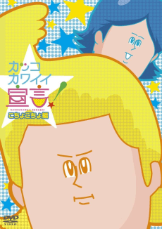 Poster Kakko Kawaii Sengen! OVA