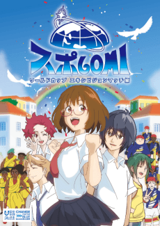 Poster SpoGomi: World Cup Exhibition Match Arc