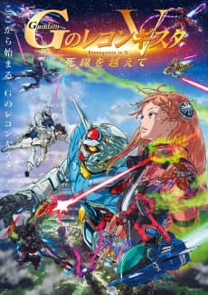 Poster Gundam: G no Reconguista V - Shisen wo Koete