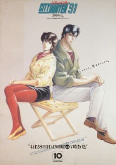 Poster City Hunter '91