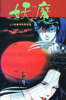 Poster Blood Reign: Curse of the Yoma