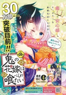 Poster Oni no Hanayome wa Taberaretai