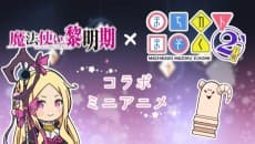 Poster Mahoutsukai Reimeiki × Machikado Mazoku 2-Choume Collab Mini Anime