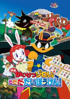 Poster Kaiketsu Zorori Da-Da-Da-Daibouken!