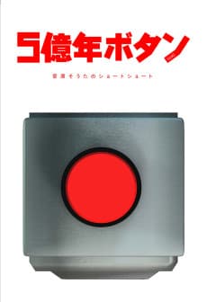 Poster 500000000 years button
