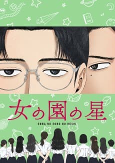 Poster Onna no Sono no Hoshi
