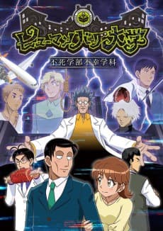 Poster The Human Crazy University