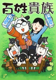 Poster Hyakusho Kizoku-the farmer's days
