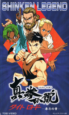 Poster Shinken Densetsu: Tight Road