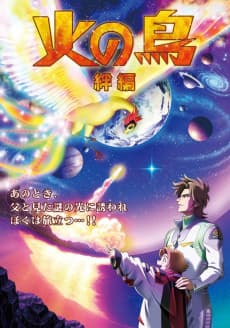 Poster Hi no Tori: Kizuna-hen