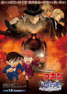 Poster Meitantei Conan: Haibara Ai Monogatari - Kurogane no Mystery Train