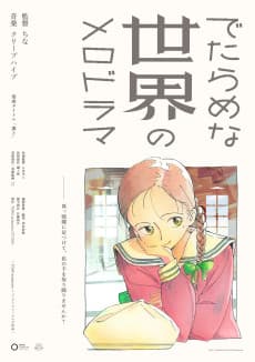 Poster Detarame na Sekai no Melodrama