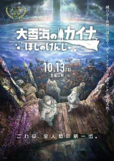 Poster Kaina of the Great Snow Sea: Star Sage