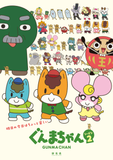 Poster GUNMACHAN Season 2