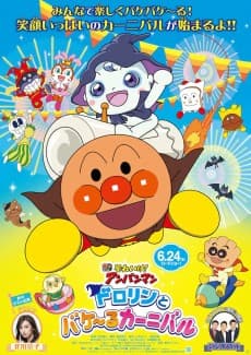 Poster Anpanman: Dororin and the Transformation Carnival