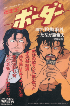 Poster Meisou-Ou Border
