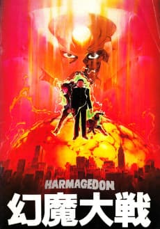 Poster Harmagedon