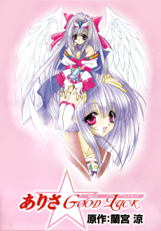 Poster Arisa☆Good Luck