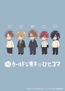 Poster Puchi Cool Doji Danshi no Hito Koma