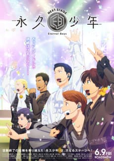 Poster Eikyuu Shounen: Eternal Boys - NEXT STAGE