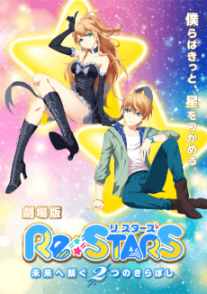 Poster Re:STARS: Mirai e Tsunagu 2-tsu no Kiraboshi