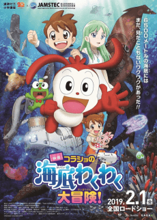 Poster Korasho no Kaitei Wakuwaku Daibouken!