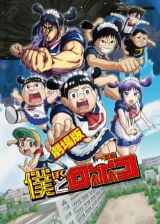 Poster Me & Roboco: The Movie