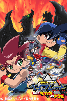Poster Beyblade the Movie: Decisive Battle! Takao VS Daichi