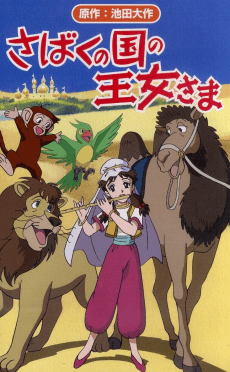 Poster The Princess of the Desert Kingdom