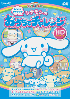Poster Cinnamon no Ouchi de Challenge