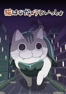 Poster GAMERA -Rebirth- x Nights with a Cat