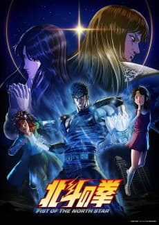 Poster FIST OF THE NORTH STAR: HOKUTO NO KEN