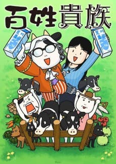 Poster Hyakushou Kizoku OVA