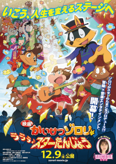 Poster Kaiketsu Zorori: Lalala♪ Star Tanjou