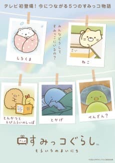 Poster Sumikko Gurashi: Sorairo no Mainichi