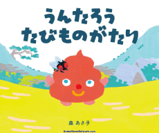 Poster Untarou's Journey