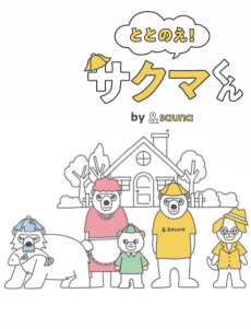 Poster Totonoe! Sakuma-kun by &sauna