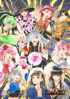 Poster Chou Futsuu-ken Chiba Densetsu